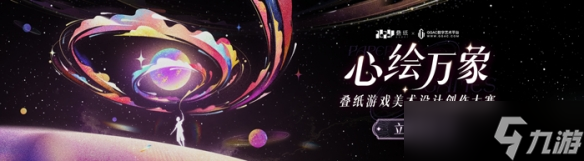 叠纸游戏首届美术设计创作大赛启动