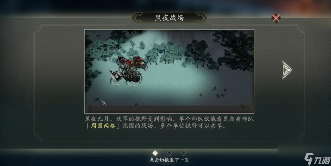 《三国望神州》乌夜迎将战夜晚通关攻略