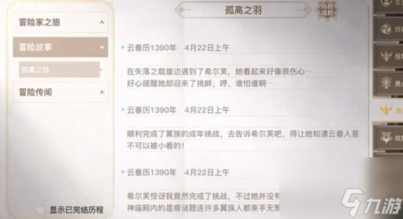 天谕手游孤高之羽怎么做