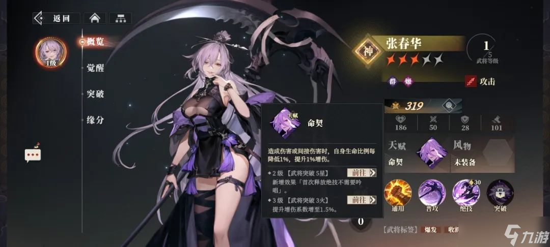 三国志幻想大陆2枭之歌群雄阵容