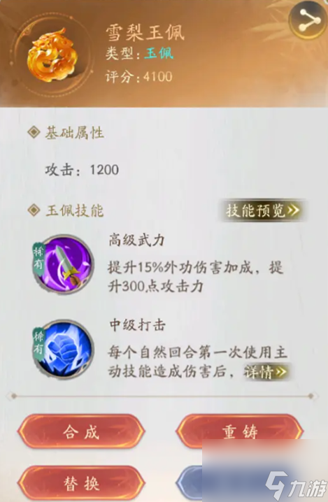 《不良人：破局》玉佩合成方法
