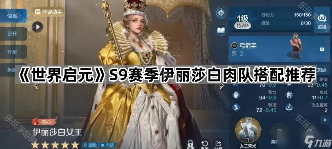《世界启元》S9赛季伊丽莎白肉队搭配推荐
