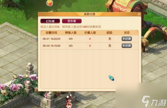 《梦幻西游》欢乐游园藏迷踪活动攻略