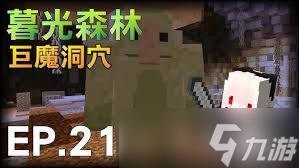 我的世界暮色森林巨魔洞窟在哪里在哪