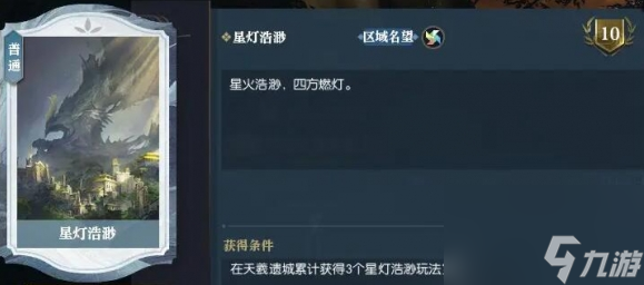 逆水寒手游说英雄卡星灯浩渺获取全攻略