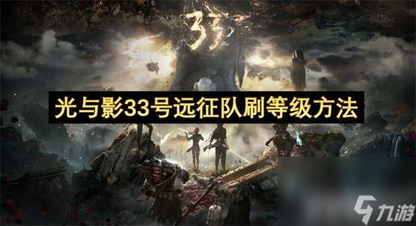 光与影33号远征队尸刀可以怎么获取 尸刀获取详解