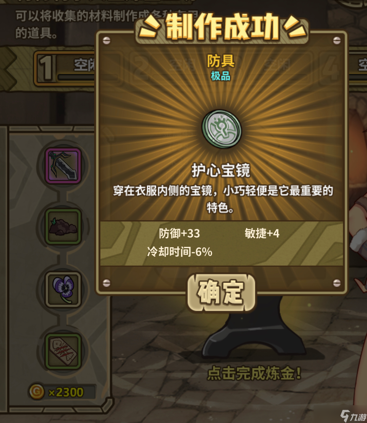牧羊人之心2025CD装备炼金攻略（更新中）