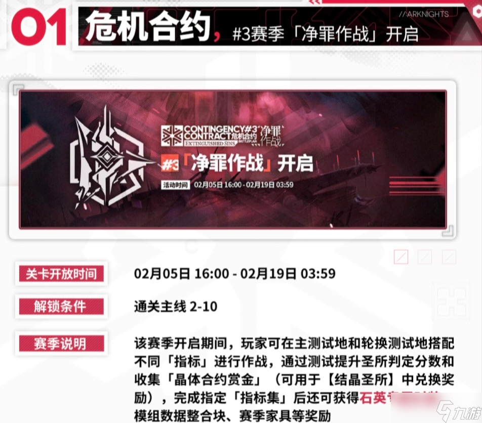 明日方舟危机合约是什么？怎么拿奖励？净罪作战详解萌新向