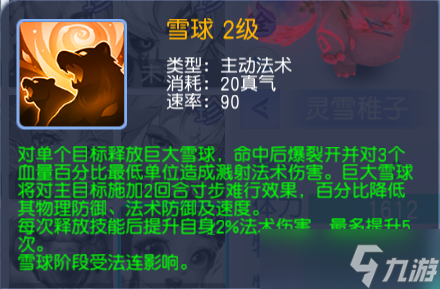桃花源记必备神宠灵雪稚子：6%法伤暴增+秒3群攻，两段伤害先手压制解析！