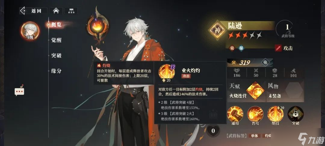 三国志幻想大陆2枭之歌东吴阵容