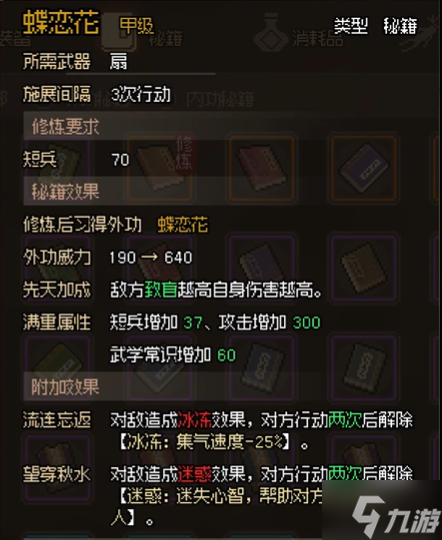 大侠立志传武学哪个好-强力必学武学推荐
