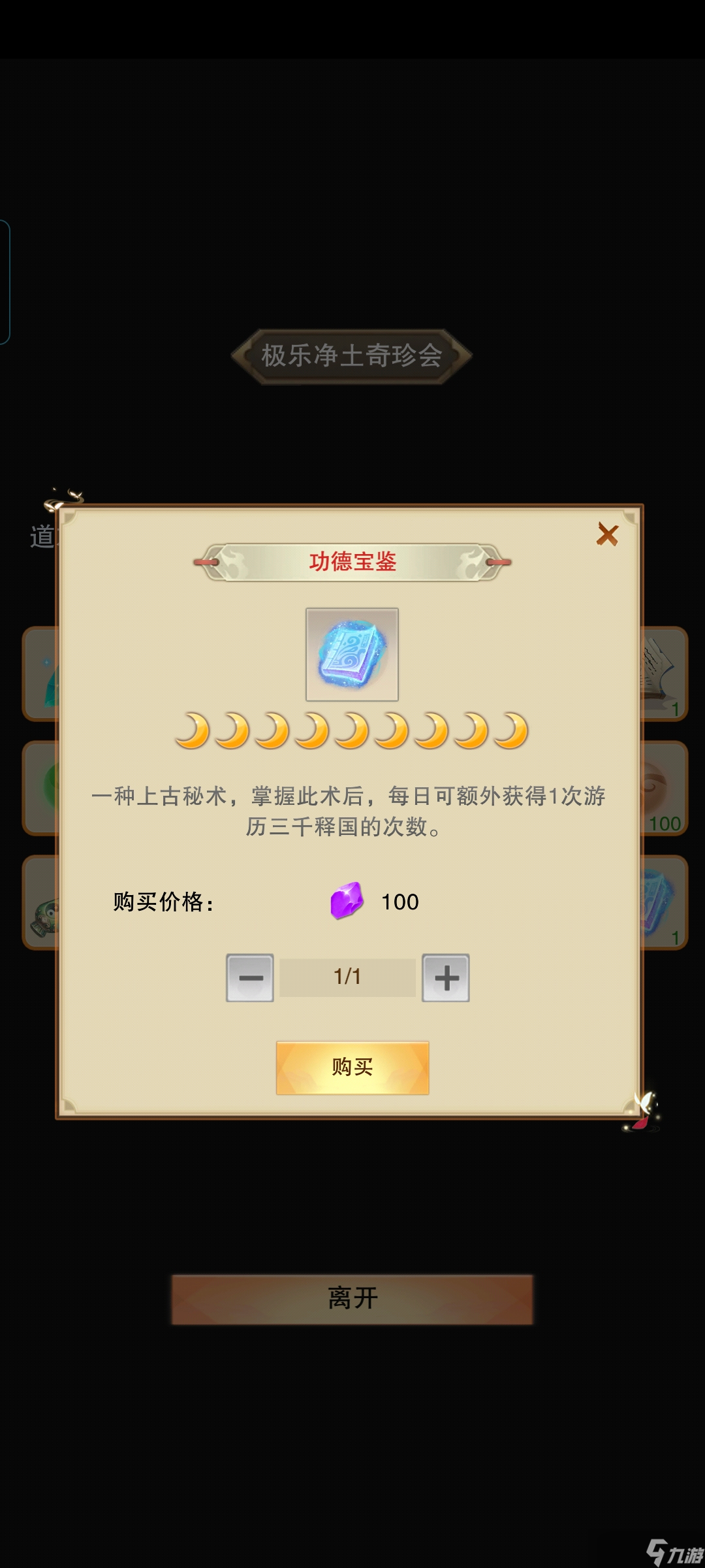 想不想修真三千释国（入门讲解）