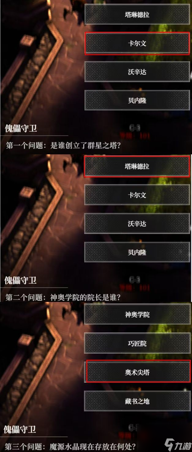 地下城堡4第六章解谜怎么过
