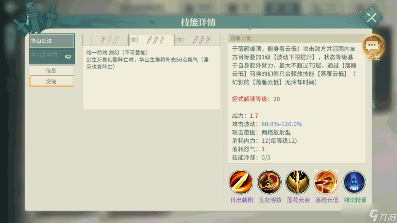 汉家江湖PVE门派排行（2025.3.25）