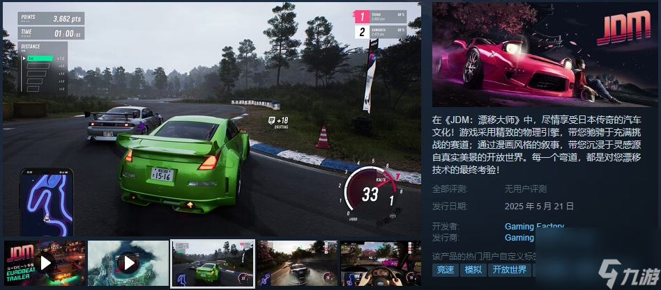 开放世界漂移赛车《JDM 漂移大师》PC版发售
