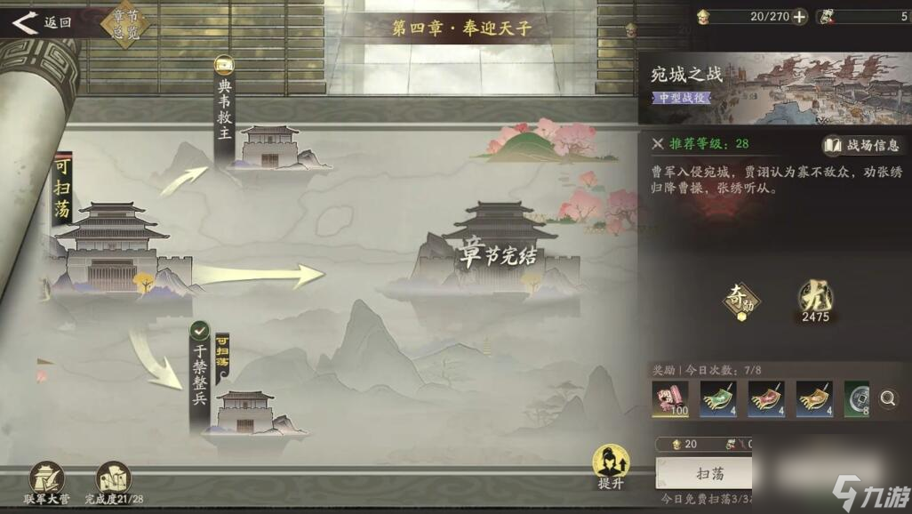 《三國望神州》宛城之戰(zhàn)通關(guān)攻略