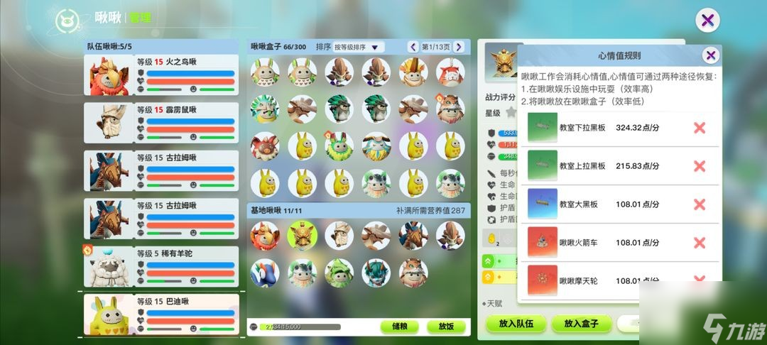 《创造吧我们的星球》啾啾乐园玩法攻略