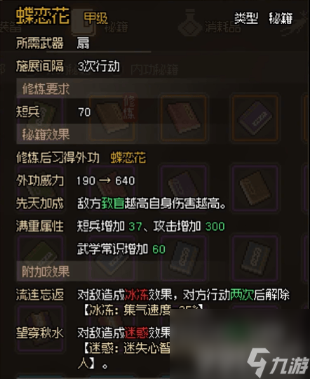 大侠立志传有哪些比较好的武学 武学选择推荐