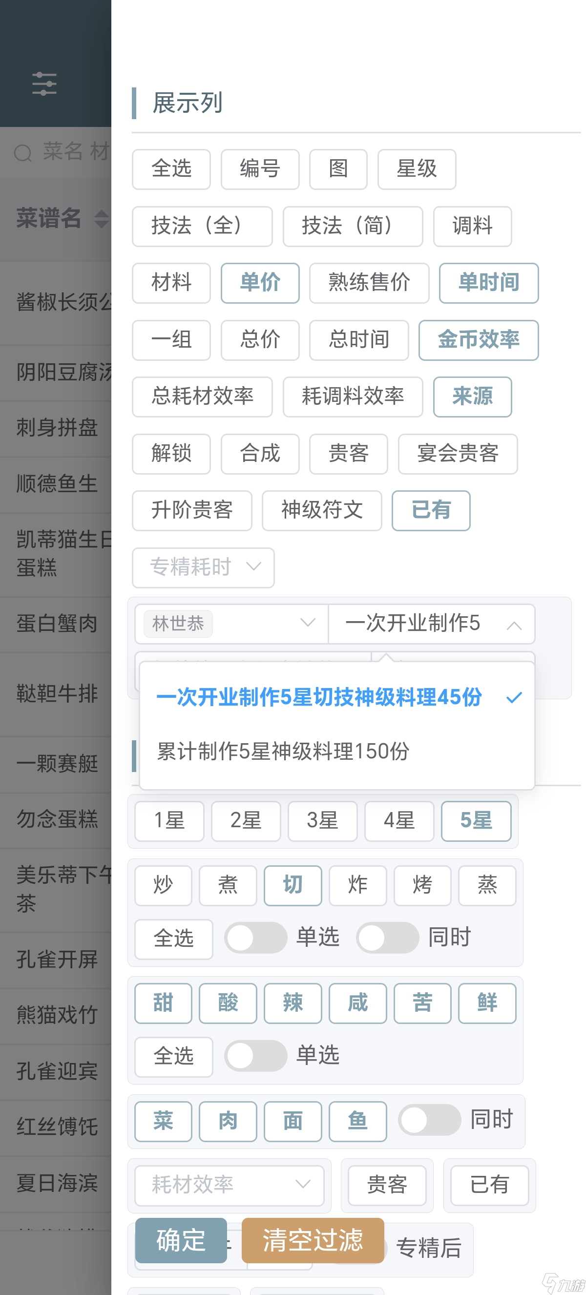 爆炒江湖用白菜菊花看厨子修炼用什么菜