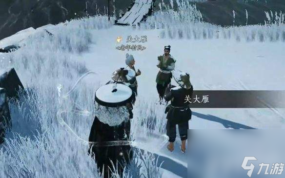 《燕云十六声》关大雁对话如何结交 玉露台蹊跷位置