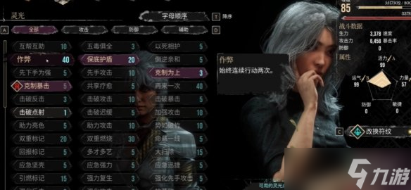 《光与影33号远征队》吕涅bd玩法思路