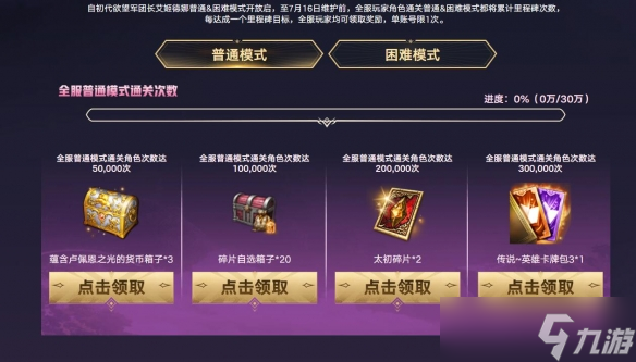 《命运方舟》艾姬德娜讨伐令活动介绍