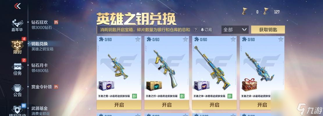 王者之影获取需要多少钥匙 怎么快速获取钥匙