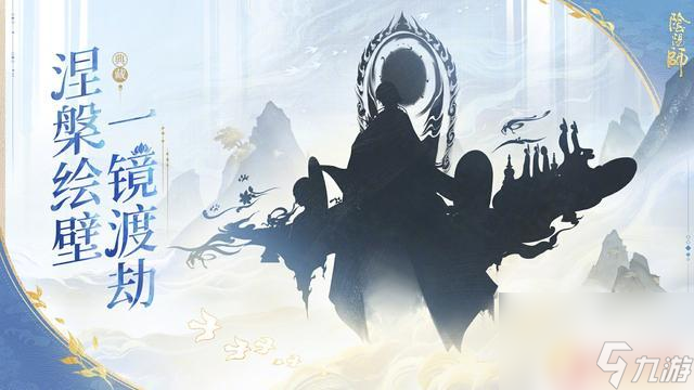 阴阳师：御馔津和SP镜子两款典藏皮肤剪影图公开，即将实装