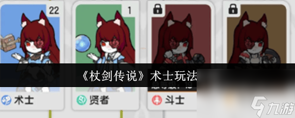 杖剑传说菲涅克谜题玩法是怎样 术士玩法介绍