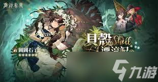 重返未来1999图图石子是否值得培养