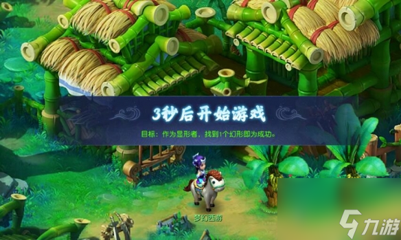 《梦幻西游》欢乐游园藏迷踪活动攻略