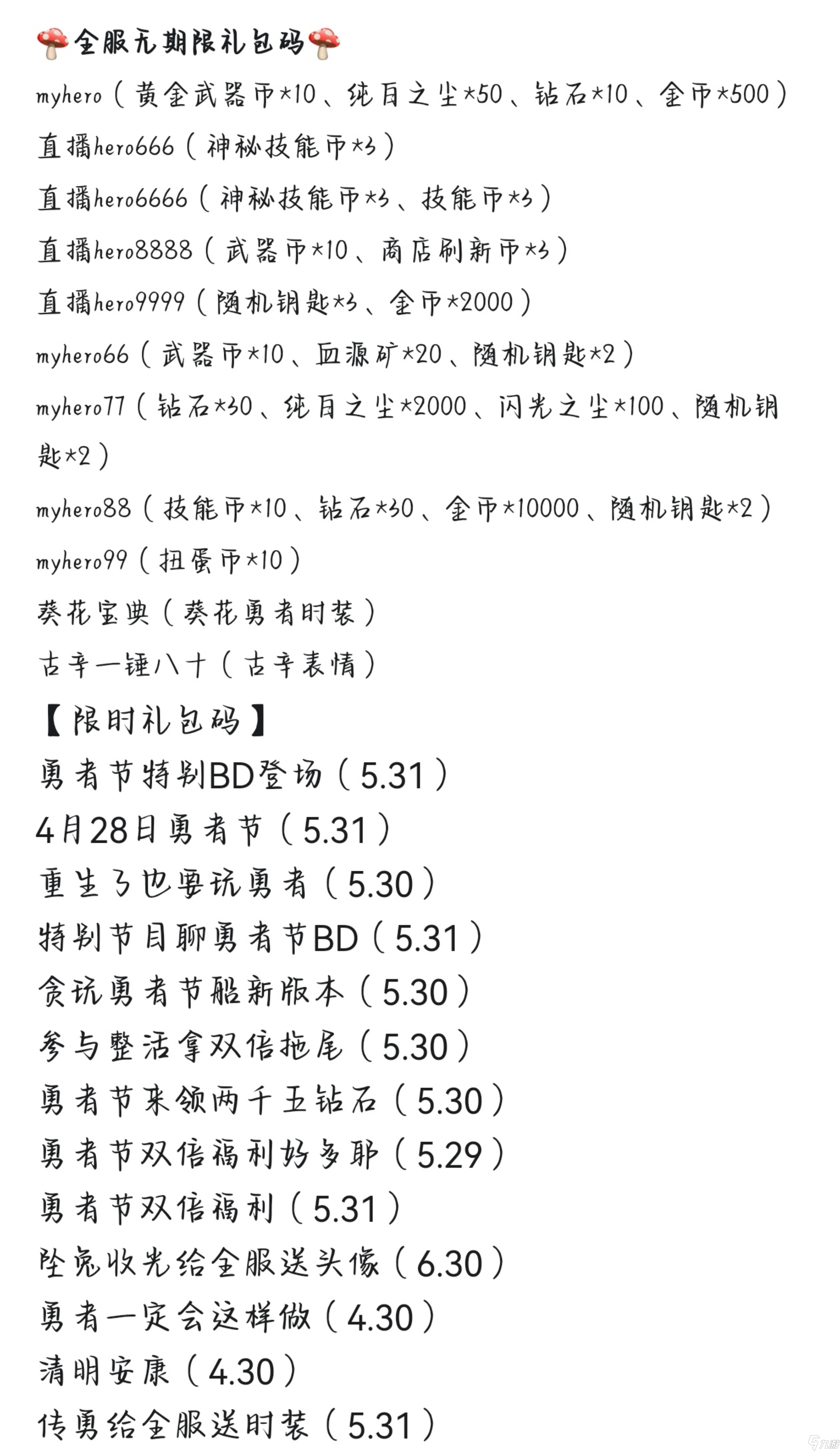 我的勇者【快速成型】【战士】勇者节版本开荒零基础攻略