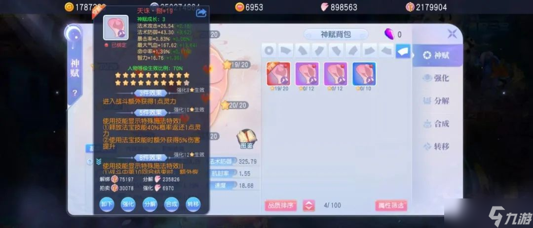 桃花源记抄大神作业！法师神赋8件套完美公式：3个位置必须带伤害提升！