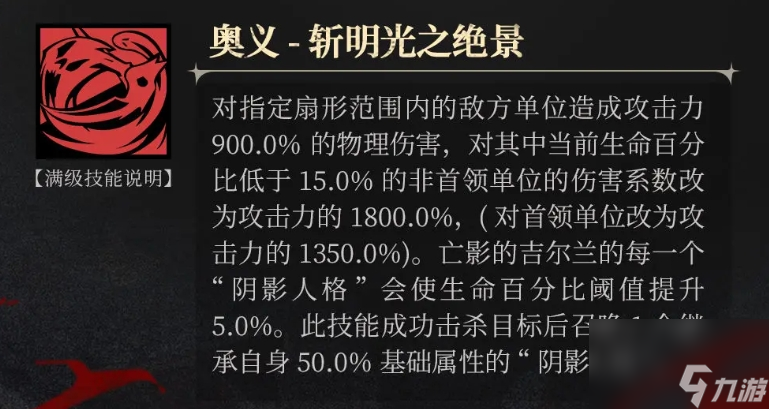 《银与绯》亡影的吉尔兰介绍