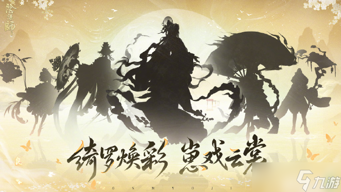 阴阳师520发布会内容2025 阴阳师520爆料内容2025