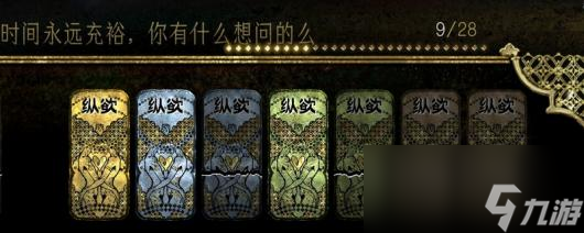 《苏丹的游戏》纵欲卡使用心得推荐