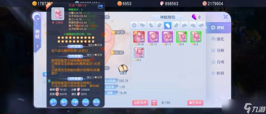 桃花源记抄大神作业！法师神赋8件套完美公式：3个位置必须带伤害提升！