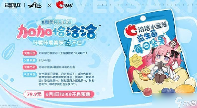 《碧蓝航线》八周年IP联动一览