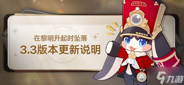 《崩坏星穹铁道》3.3版本更新说明 全新5星角色风堇上线