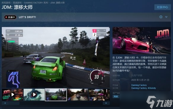 日本开放世界漂移赛车游戏《JDM:日本漂移大师》发售