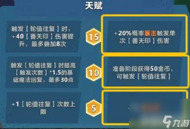 《口袋斗蛐蛐》殷郊角色好玩吗 死灵法师玩法介绍