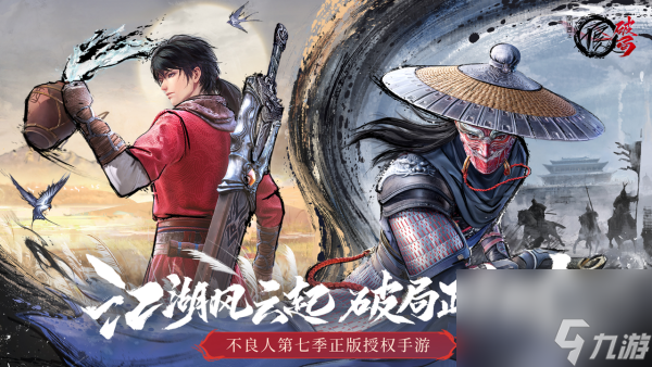 不良人群雄单杀流阵容组合揭秘,单杀流搭配要点