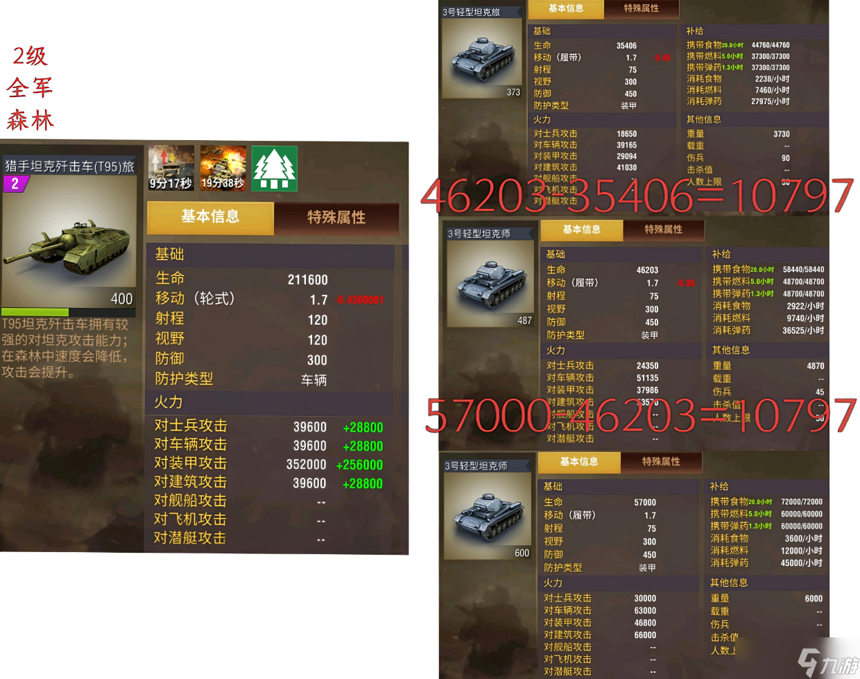 二战风云2关于现伤害计算原理的整理及验证