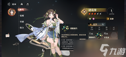三国志幻想大陆2枭之歌女团阵容