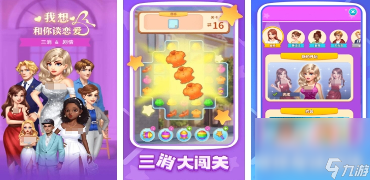 最近爆火的恋爱游戏分享 2025受欢迎的恋爱游戏大全截图