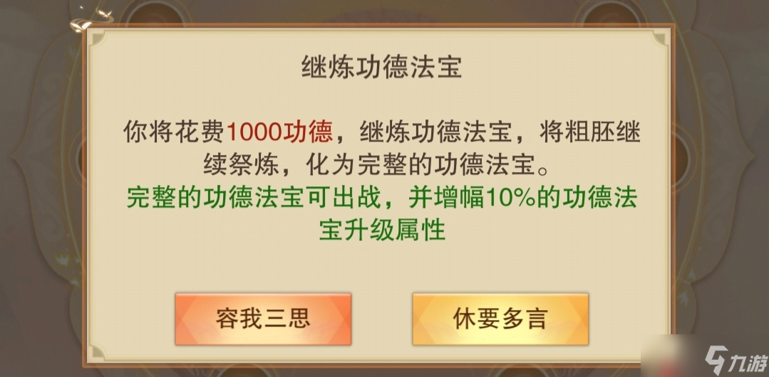想不想修真三千释国（入门讲解）