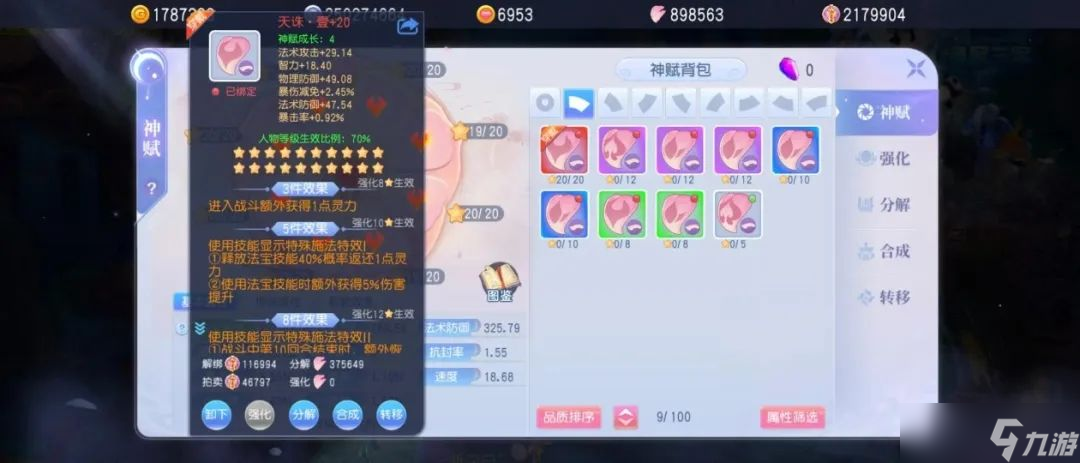 桃花源记照搬大神法师神赋8件套完美公式，3个必带伤害提升位置揭秘,超实用攻略分享