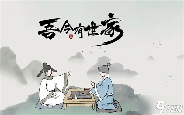 吾今有世家怎么升官