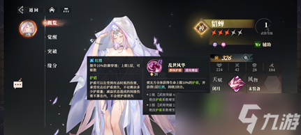 三国志幻想大陆2枭之歌女团阵容