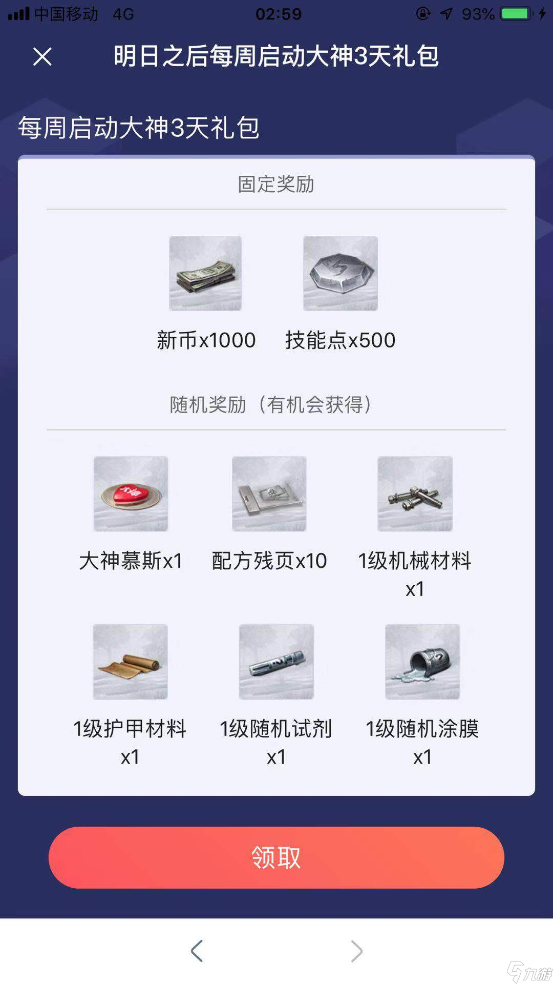 明日之后配件一键升级？顺便送上材料爆仓的12种方法！